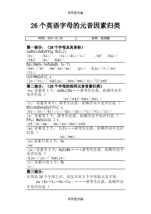 26个英语字母的元音因素归类之欧阳数创编
