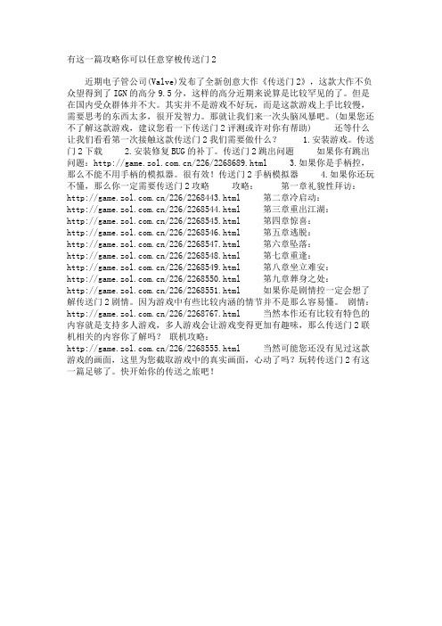 有这一篇攻略你可以任意穿梭传送门2