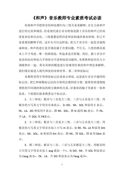 《和声》音乐教师专业素质考试必读