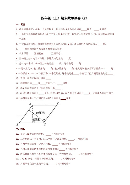 四年级上册数学试题山东省菏泽市单县启智学校四年级(上)期末数学试卷(2)及答案人教新课标