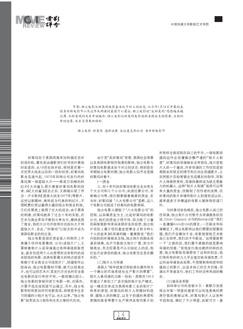 对立与共存_论美国独立电影和好莱坞的微妙关系