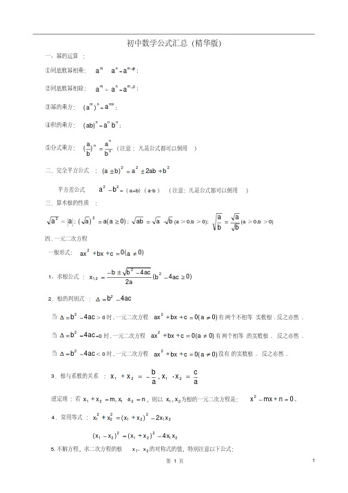 初中数学公式汇总(精华版)