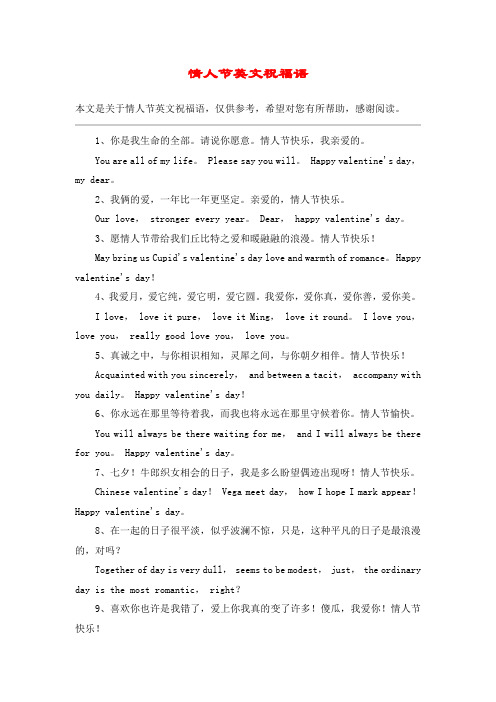 情人节英文祝福语