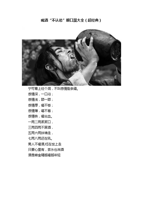 喝酒“不认怂”顺口溜大全（超经典）