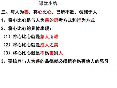 2017秋粤教版道德与法治八年级上册2.3《竞争与合作》ppt课件