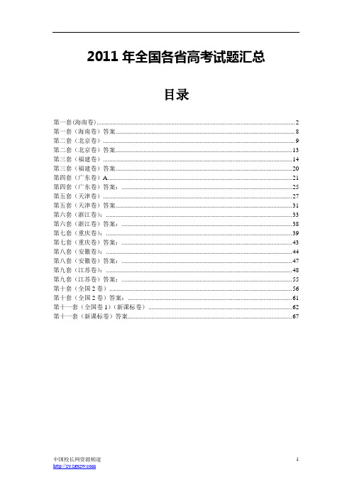 2011年全国高考化学试题及答案汇总