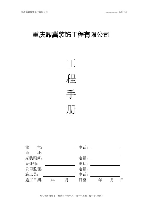 工程验收手册