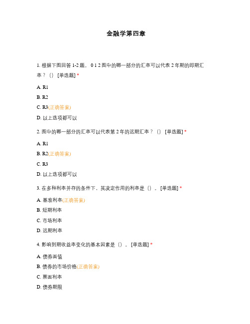 金融学第四章