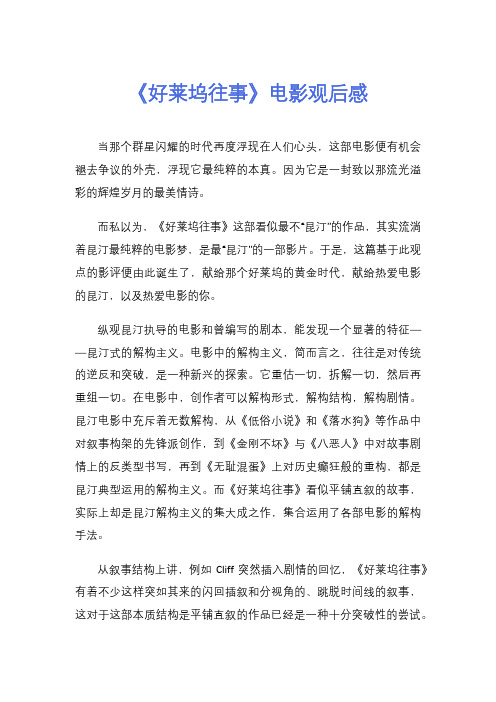 《好莱坞往事》电影观后感