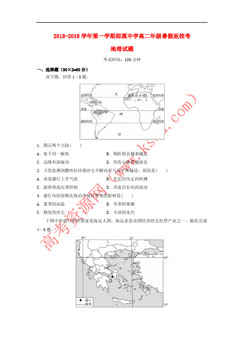 安徽省郎溪中学2018-2019学年高二地理上学期返校考试题
