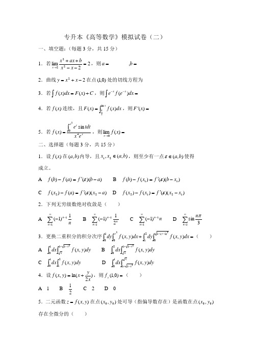 九江学院专升本数学模拟卷二