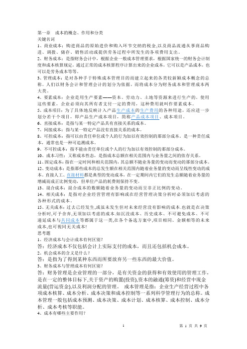 成本会计学基础第4次作业