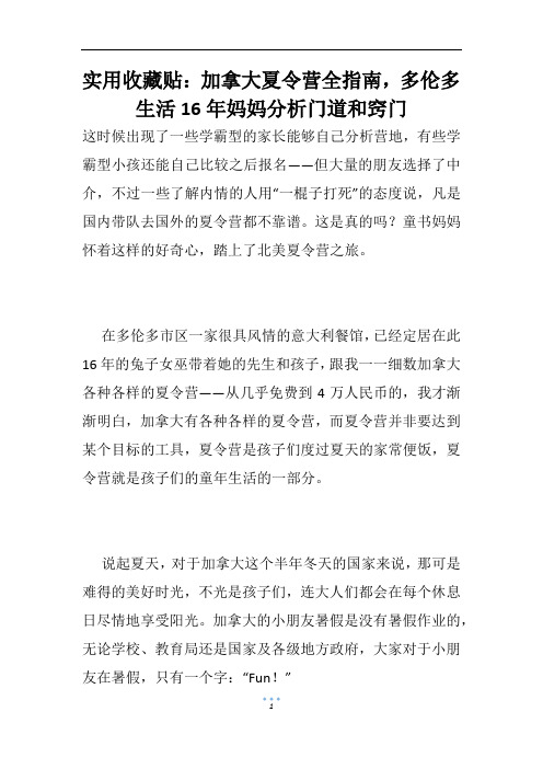 实用收藏贴：加拿大夏令营全指南,多伦多生活16年妈妈分析门道和窍门
