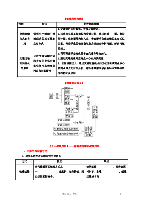 高考地理一轮复习精品学案 专题22 交通运输布局及其影响 (学生版)