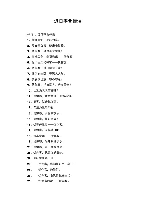进口零食标语