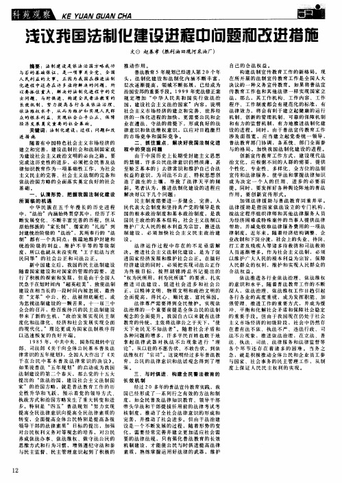 浅议我国法制化建设进程中问题和改进措施