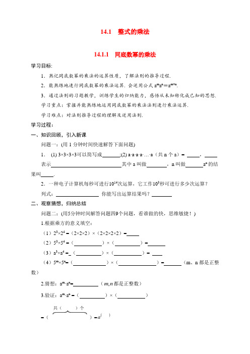 最新人教版初中八年级上册数学《同底数幂的乘法》导学案