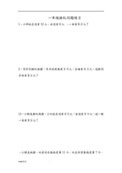 一年级排队问题