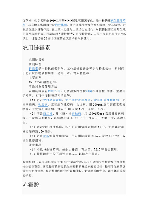 农药