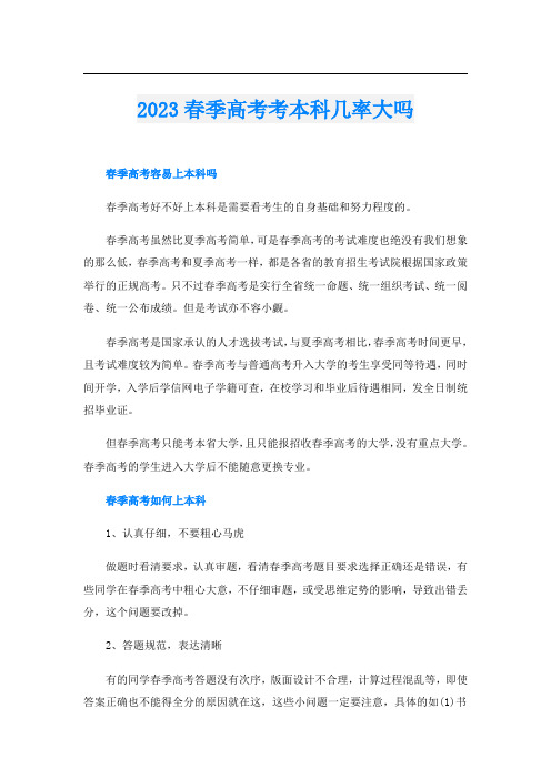 2023春季高考考本科几率大吗