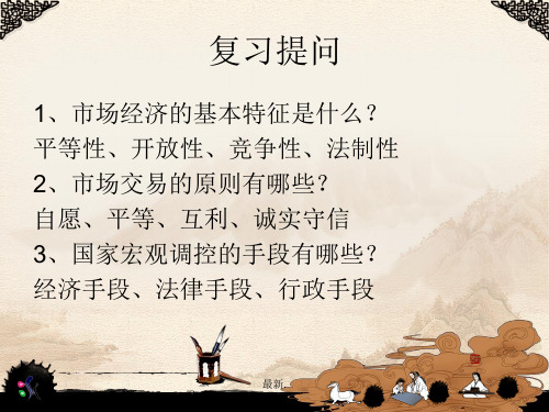 精品2.2.2 做现代企业人.ppt