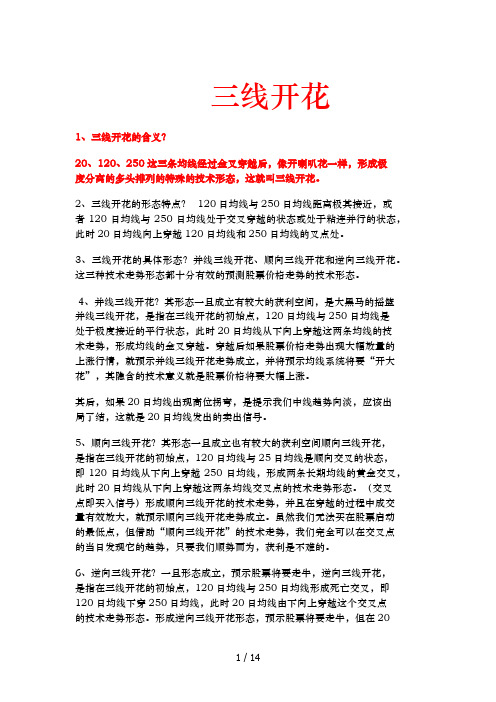 三线开花战法精编