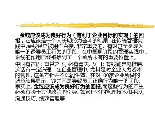 报酬管理原则