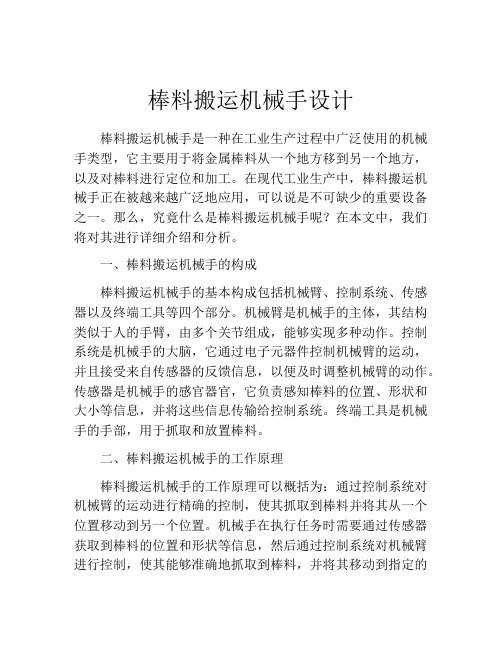 棒料搬运机械手设计