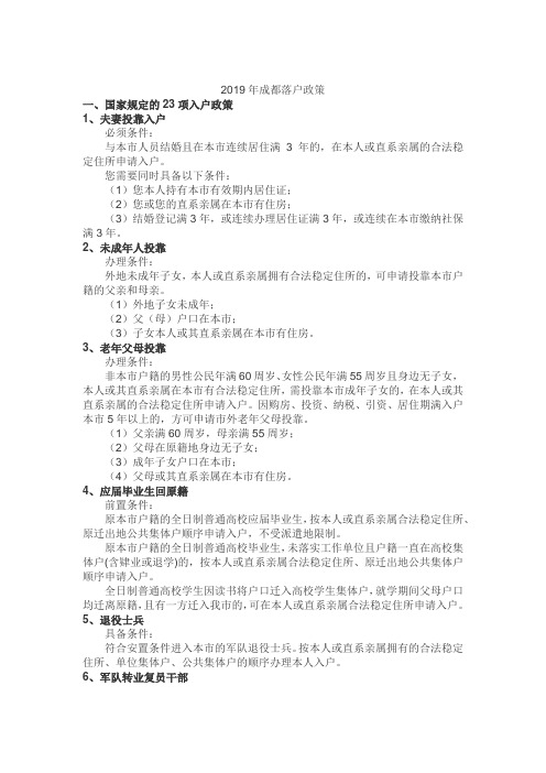 2019年成都落户政策