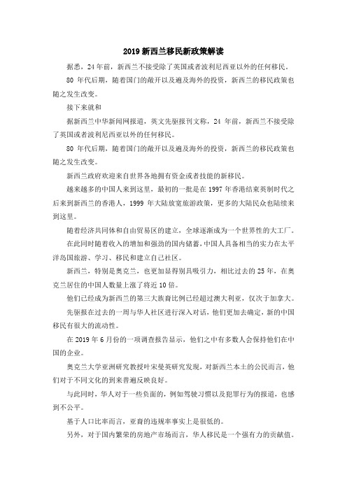 留学知识-2019新西兰移民新政策解读 精品