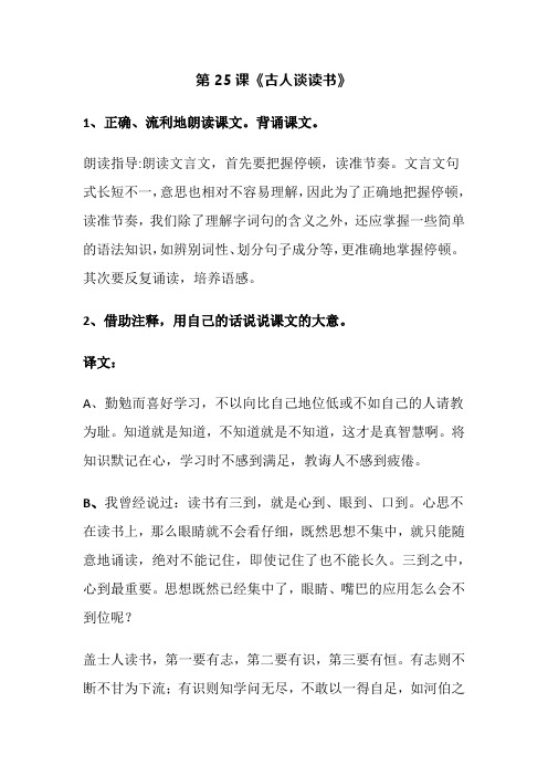 五年级语文上-第8单元课文课后习题参考答案-人教(部编版)