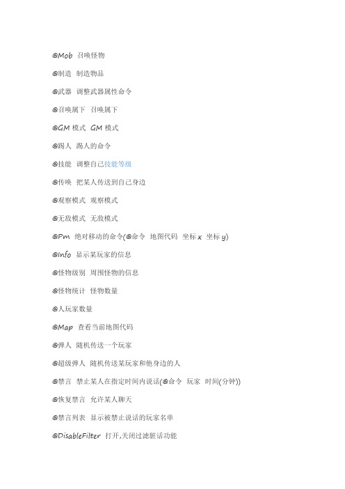 传奇GM命令