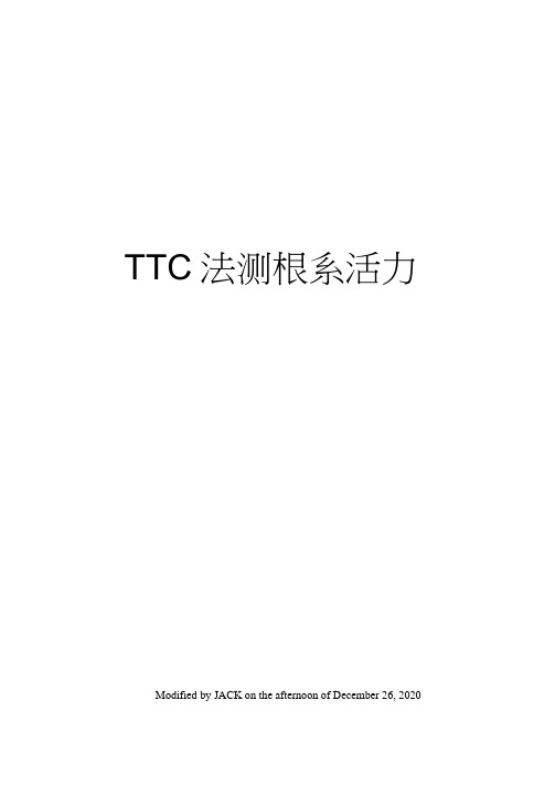 TTC法测根系活力