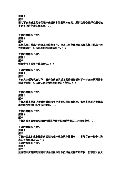 审计练习11作业考试答案
