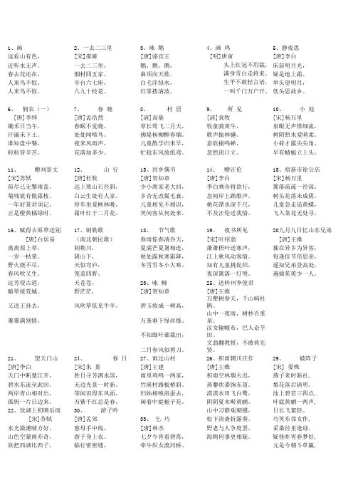 小学古诗歌