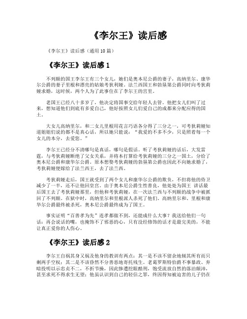 《李尔王》读后感