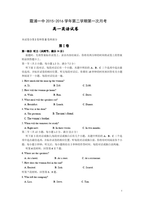 福建省霞浦一中2015-2016学年高一下学期第一次月考英语试卷