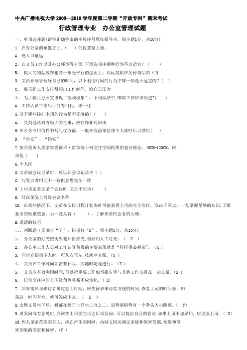 2009—2010学年度第二学期期末考试试题