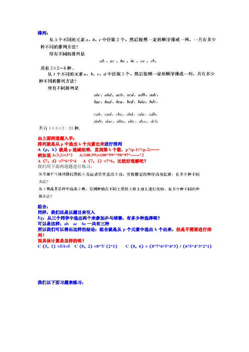 公务员 排列组合入门