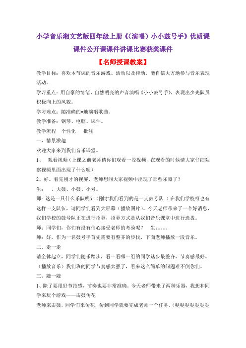 小学音乐湘文艺版四年级上册《(演唱)小小鼓号手》优质课课件公开课课件讲课比赛获奖课件D003