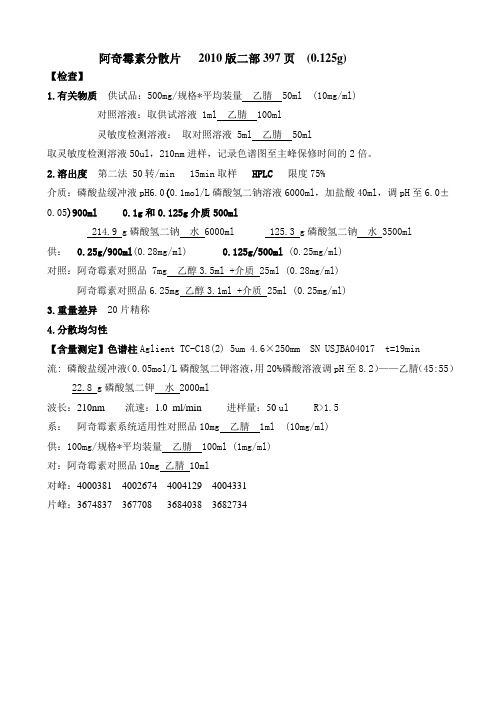 阿奇霉素分散片10版397页