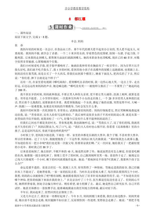 2018-2019学年高中语文第四单元文明的踪迹8都江堰习题鲁人版必修3