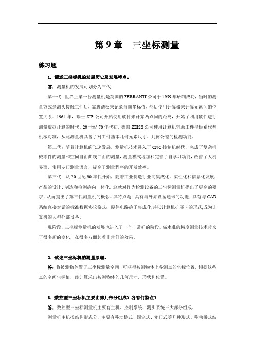 三坐标测量