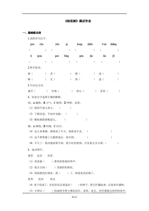部编版五年级上册第三课《桂花雨》同步练习