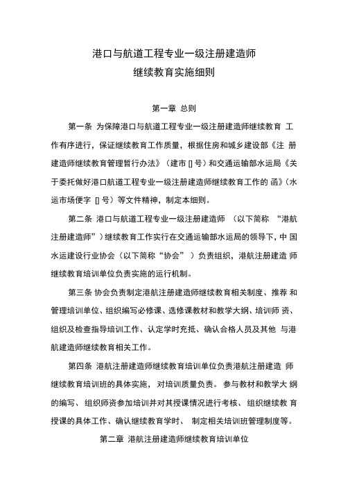 港口与航道工程专业一级注册建造师
