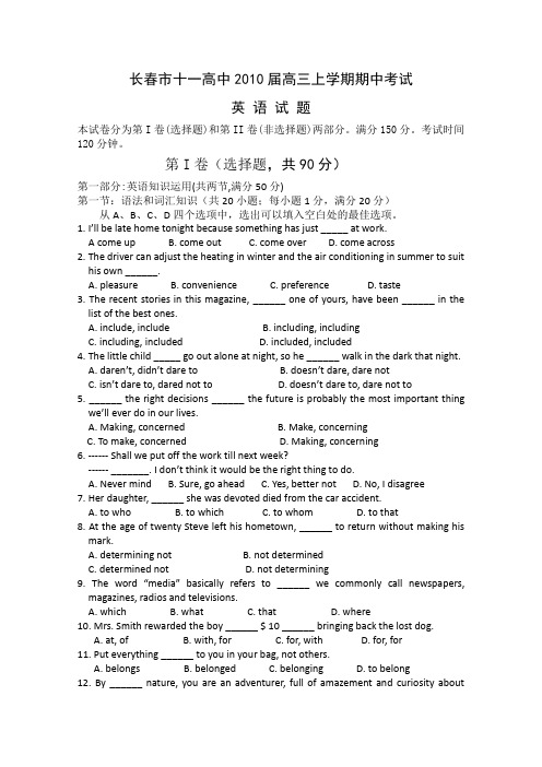 长春市十一高中2010届高三上学期期中考试