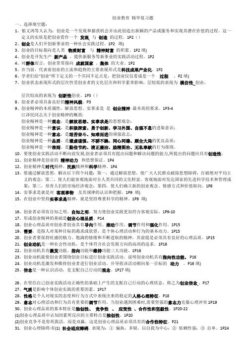 精华复习题 27015创业教育