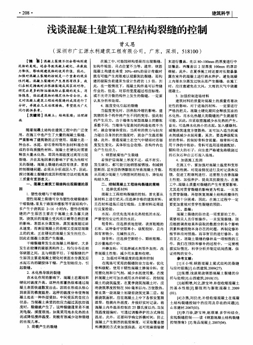 浅谈混凝土建筑工程结构裂缝的控制