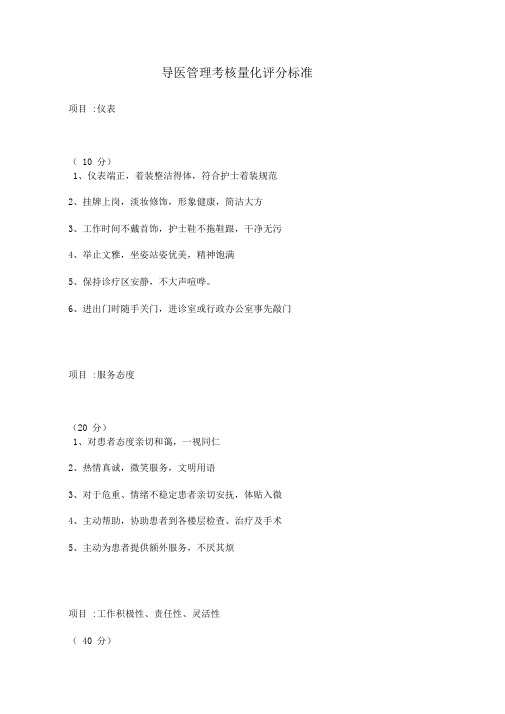 导医管理考核量化评分标准