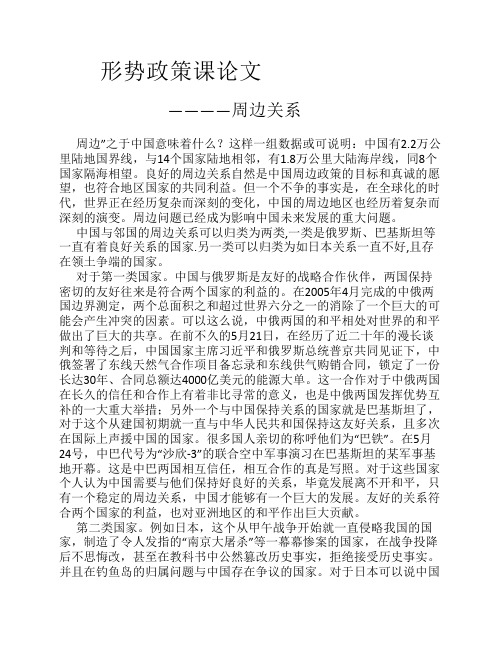 中国周边关系